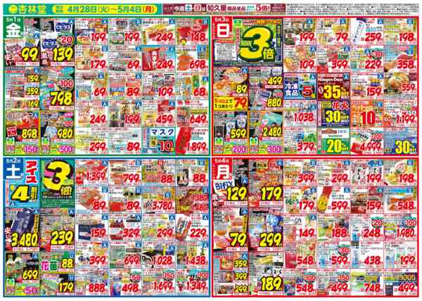 2026年4月28日〜5月4日まで今週のチラシ！-2
