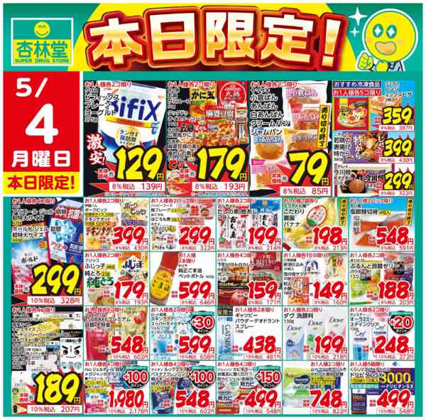 2026年5月4日限り本日限定！new-1