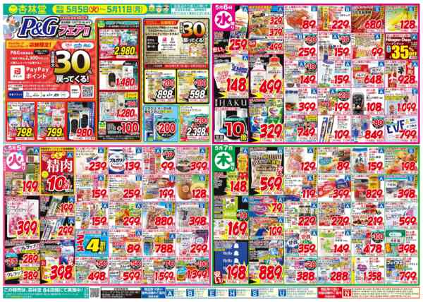 2026年5月5〜11日まで今週のチラシ！new-1