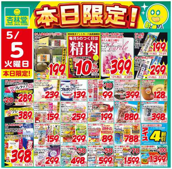 2026年5月5日限り本日限定！new-1