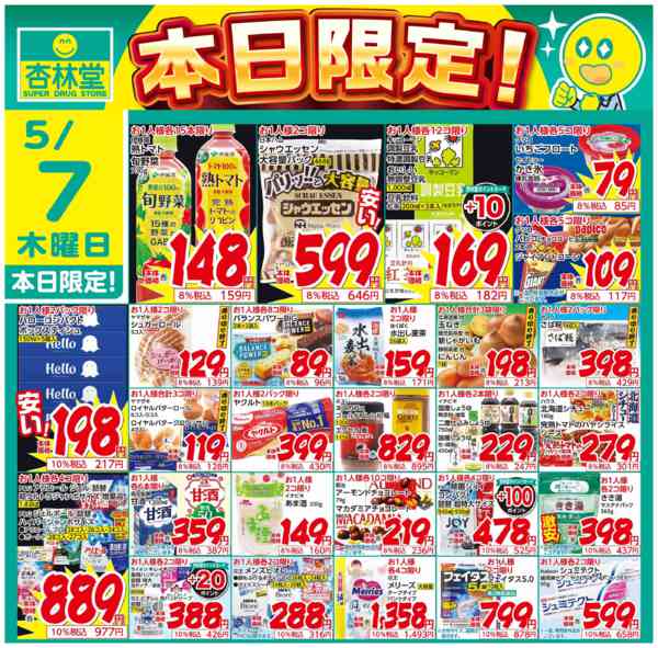 2026年5月7日限り本日限定！new-1