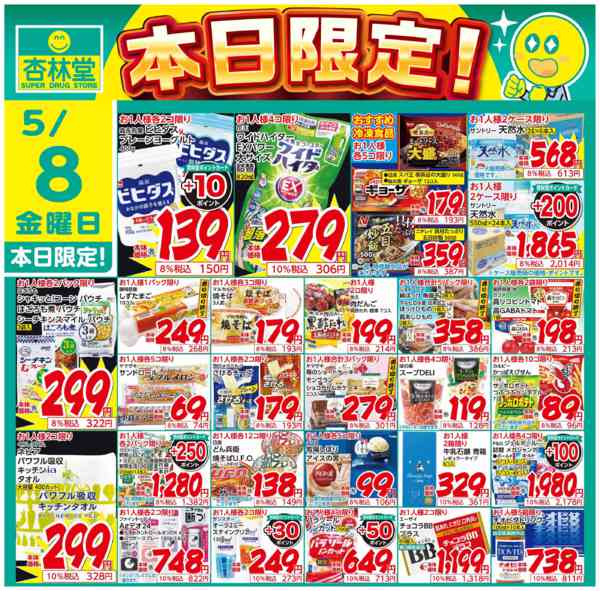 2026年5月8日限り本日限定！new-1