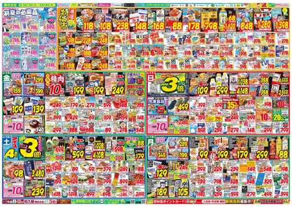 2026年5月12〜18日まで今週のチラシ！-2