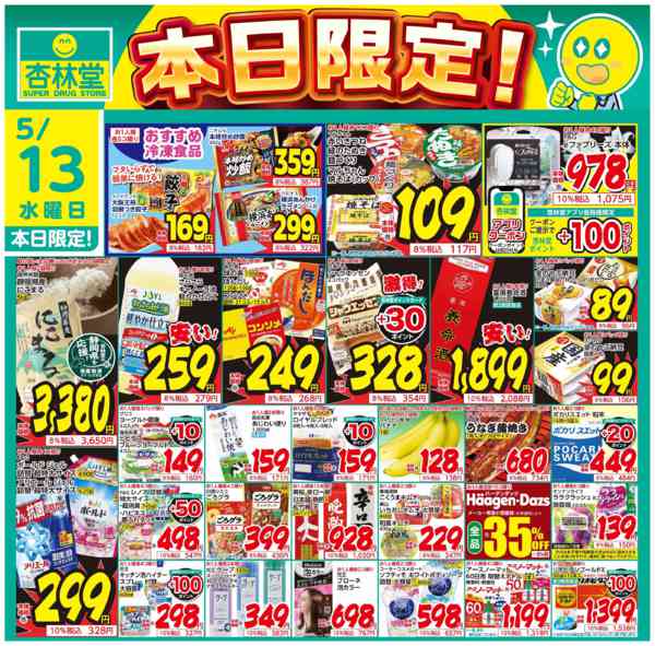 2026年5月13日限り本日限定！new-1