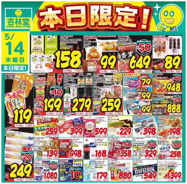 2026年5月14日限り本日限定！new-1