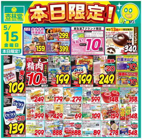 2026年5月15日限り本日限定！new-1