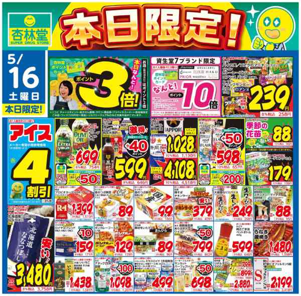 2026年5月16日限り本日限定！new-1