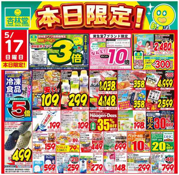 2026年5月17日限り本日限定！new-1