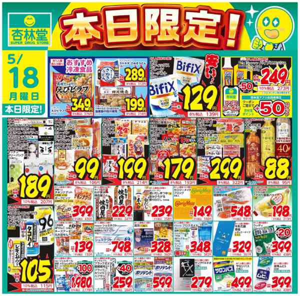 2026年5月18日限り本日限定！new-1