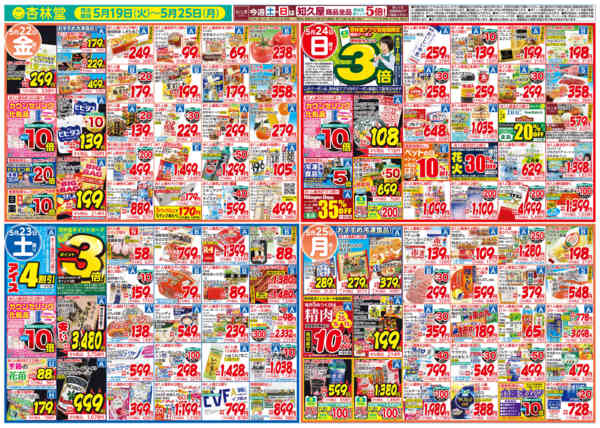 2026年5月19〜25日まで今週のチラシ！new-2