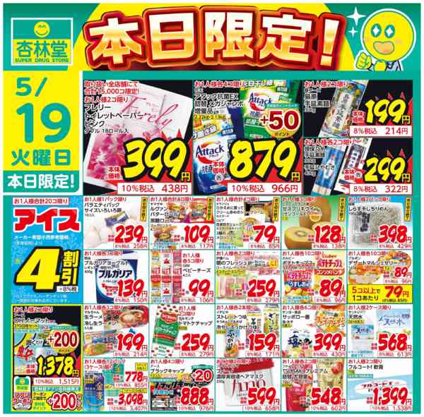 2026年5月19日限り本日限定！new-1