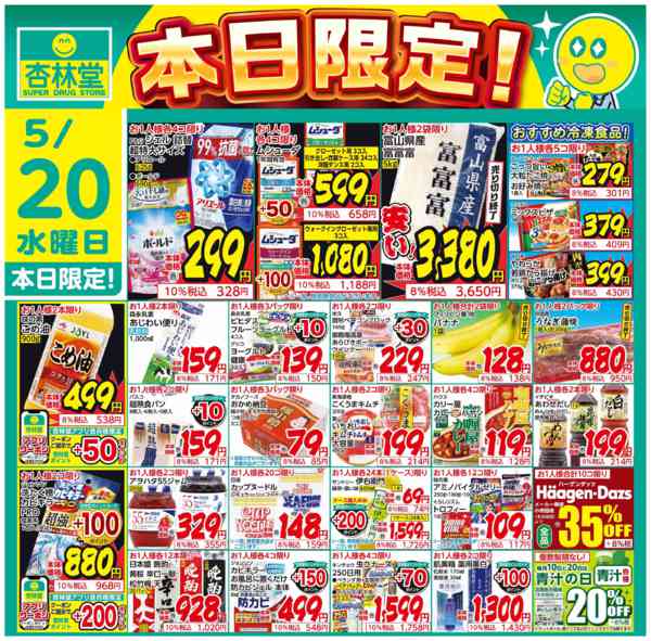 2026年5月20日限り本日限定！new-1