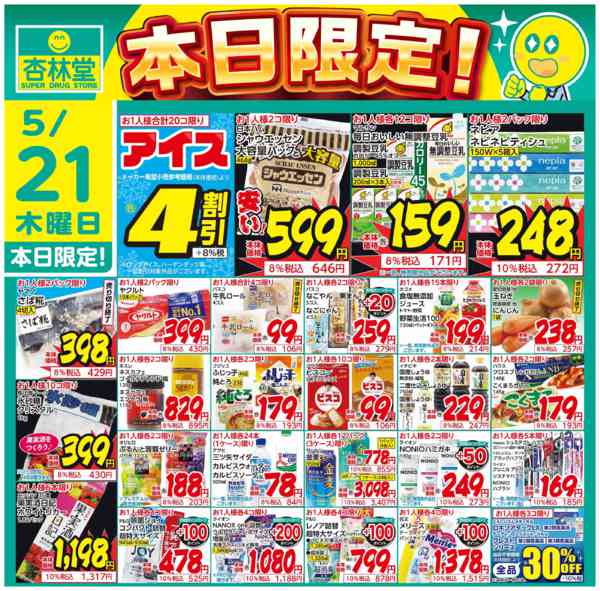 2026年5月21日限り本日限定！new-1