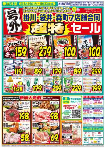 2026年5月21日限り掛川袋井森町号外WEBチラシnew-1