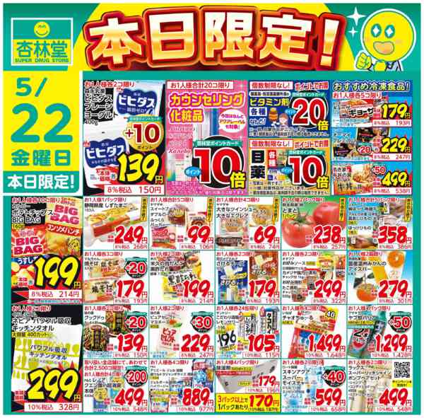 2026年5月22日限り本日限定！new-1