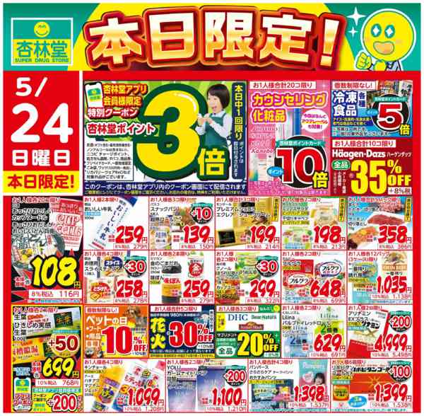 2026年5月24日限り本日限定！new-1