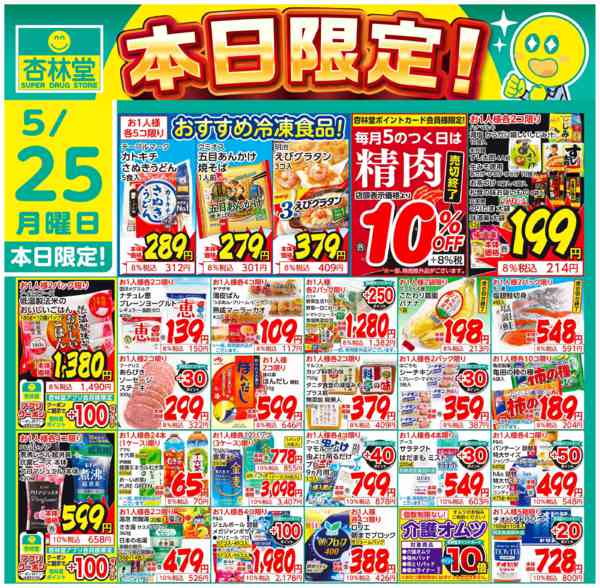 2026年5月25日限り本日限定！new-1