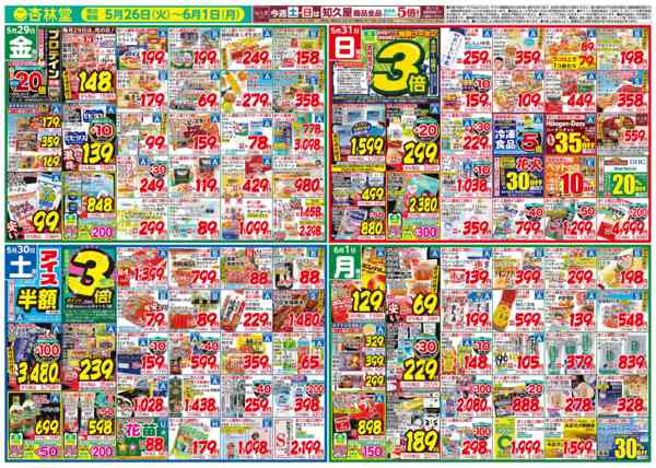 2026年5月26日〜6月1日まで今週のチラシ！new-2