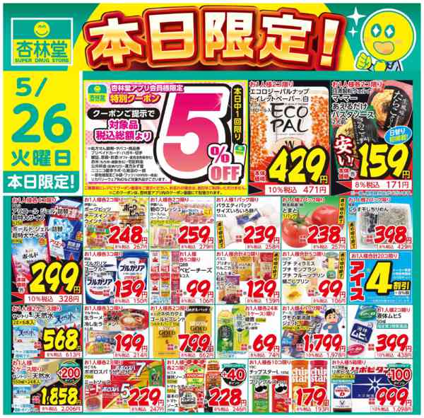 2026年5月26日限り本日限定！new-1