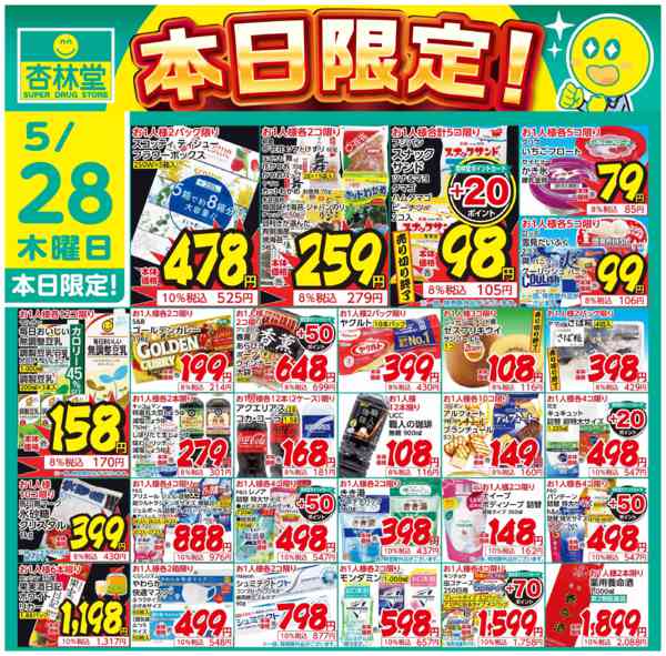 2026年5月28日限り本日限定！new-1
