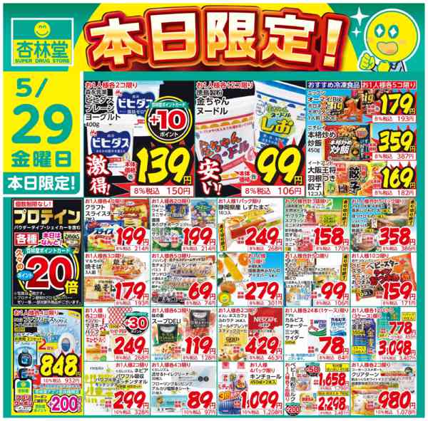 2026年5月29日限り本日限定！new-1