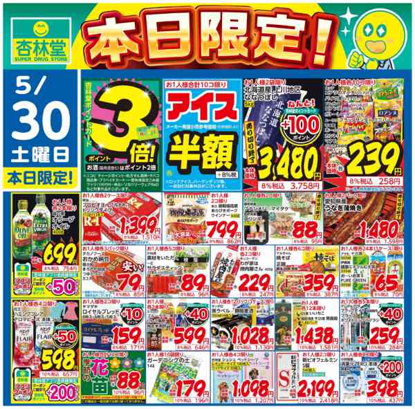 2026年5月30日限り本日限定！new-1