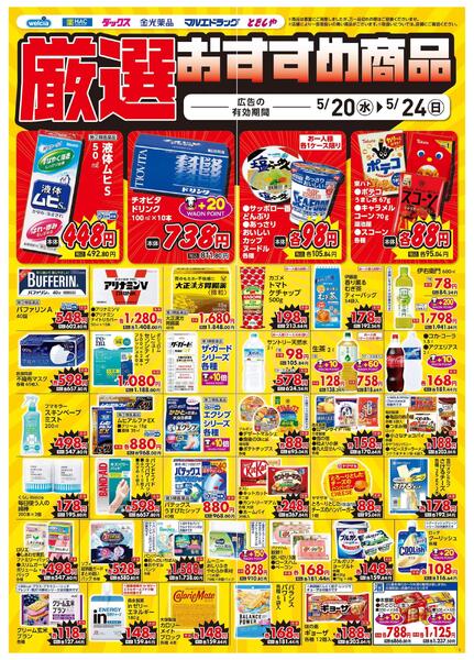 5.20号★デジタルチラシ SAnew-3