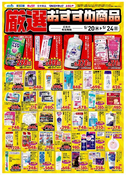 5.20号★デジタルチラシ SAnew-4