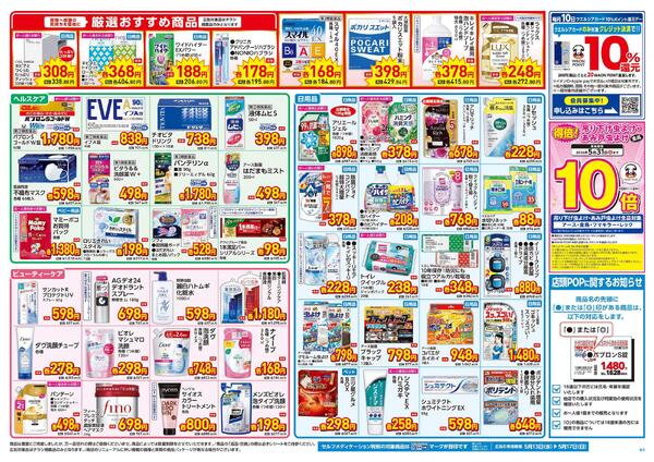 5.13号★店舗限定号外チラシ-2