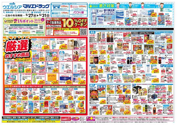 5.27号★折込チラシnew-1