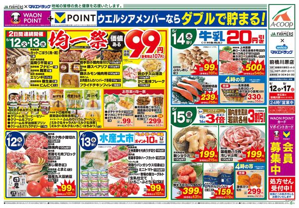 JA-F×前橋川原0512号★さっぱり麺はじめました♪-1