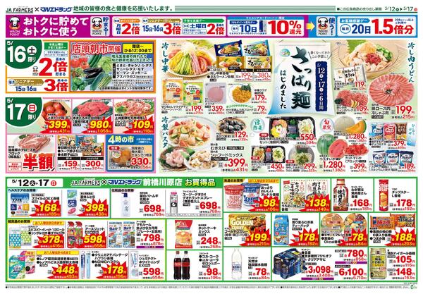 JA-F×前橋川原0512号★さっぱり麺はじめました♪-2