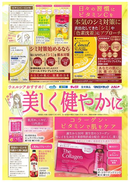 体の中から！美しく健やかに-1