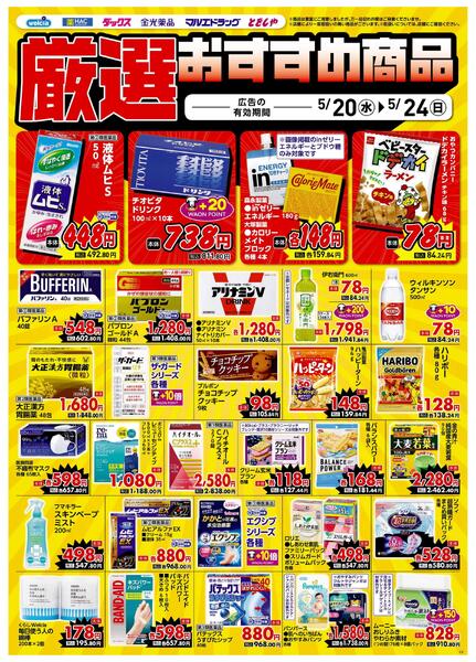 5.20号★デジタルチラシ SNnew-3