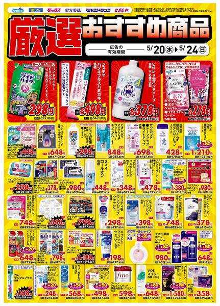 5.20号★デジタルチラシ SNnew-4