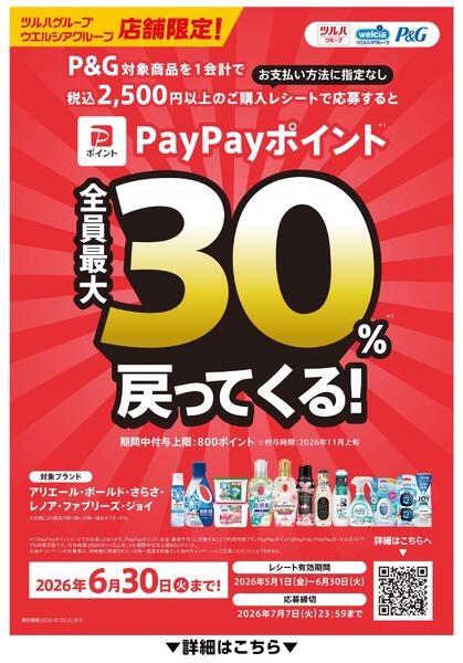 税込￥2500以上のレシートで応募！ お支払方法の指定なし♪ 是非ご応募ください(^^)/-1