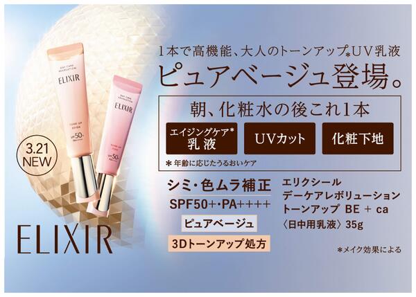 「これ1本」のデーレボから、ピュアベージュ登場。-1