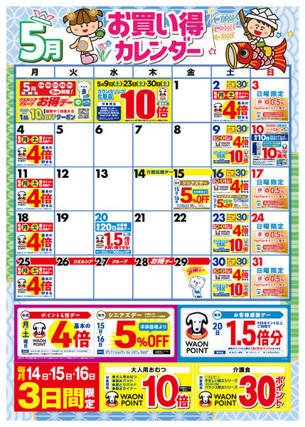 2026年5月1〜31日までnew-1