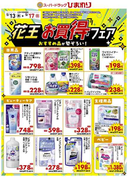 2026年5月13〜17日まで5月13日～17日②new-1