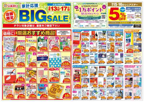 2026年5月13〜17日まで5月13日～17日new-1