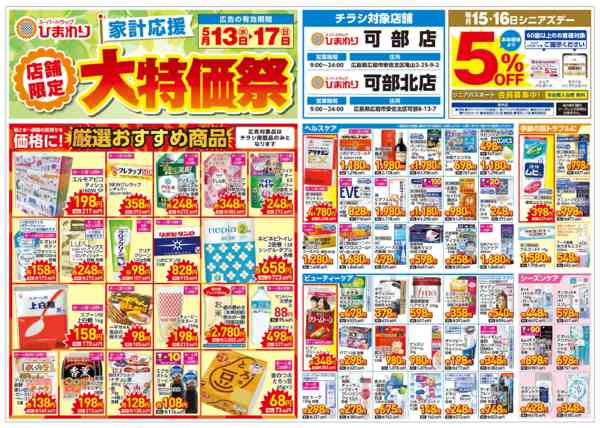 2026年5月13〜17日まで5月13日～17日-1