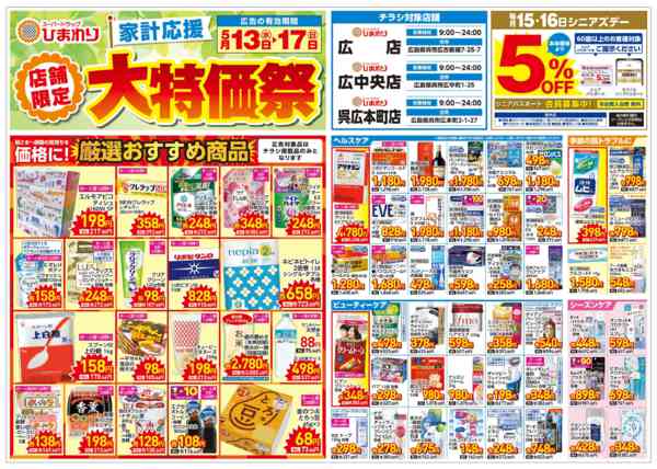 2026年5月13〜17日まで5月13日～17日-1