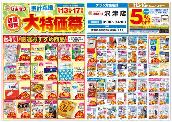 2026年5月13〜17日まで5月13日～17日-1