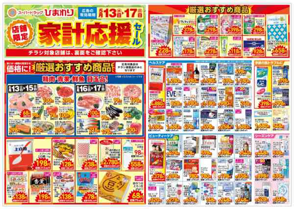 2026年5月13〜17日まで5月13日～17日-1