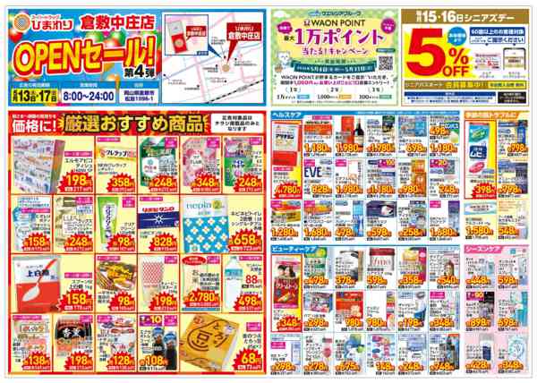 2026年5月13〜17日まで5月13日～17日-1