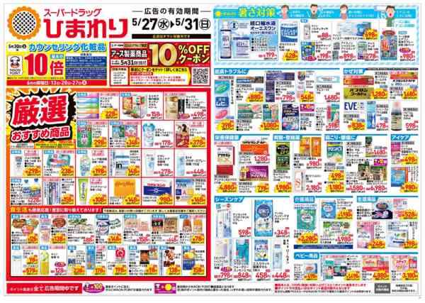 2026年5月27〜31日まで5月27日～31日new-1