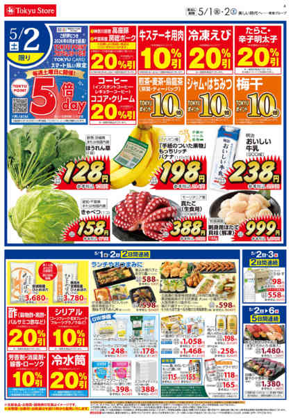 2026年5月1〜2日までnew-3