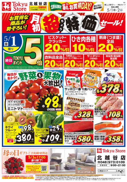 2026年5月1〜2日まで-2