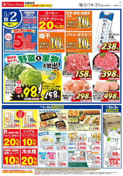 2026年5月1〜2日まで-3