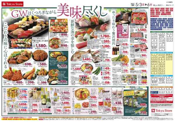 2026年5月3〜6日までnew-3